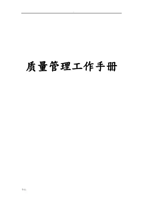 质量管理职位工作手册(第3版)