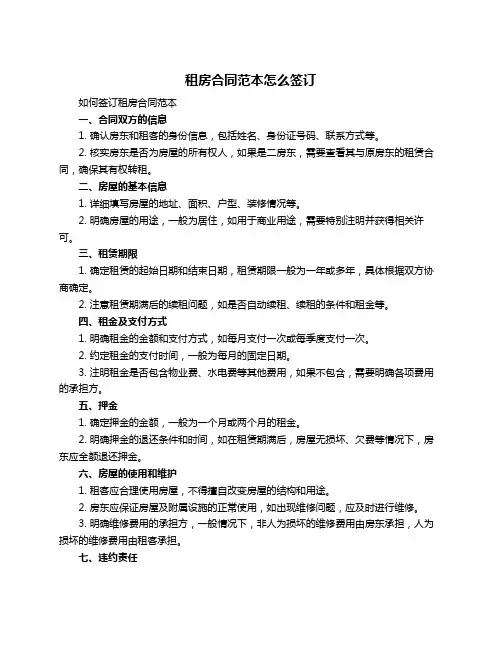 租房合同范本怎么签订
