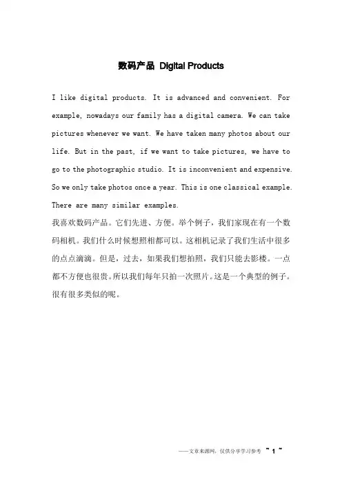 数码产品 Digital Products_英语作文_1