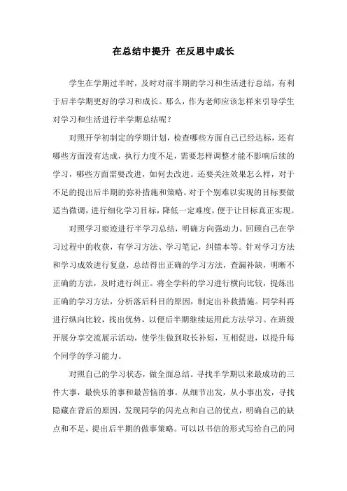 在总结中提升 在反思中成长