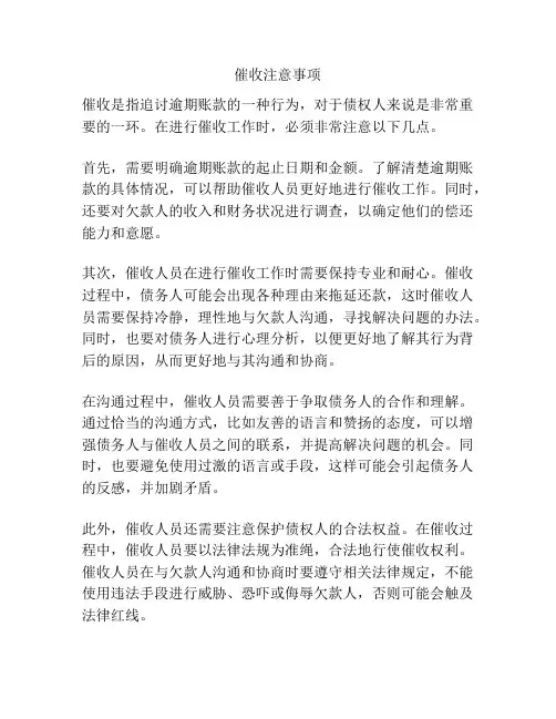 催收注意事项