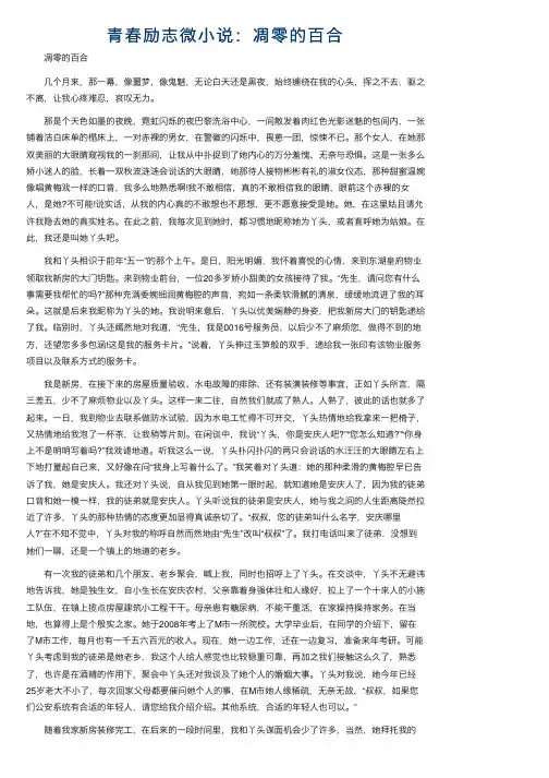 青春励志微小说：凋零的百合