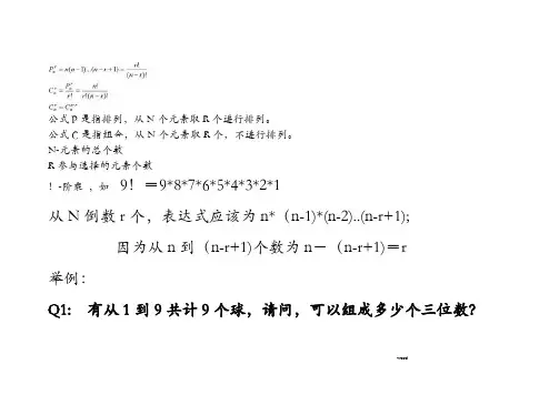 数学排列组合公式