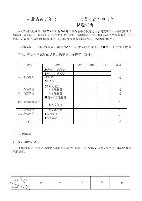 河北英语中考近五年试题评析