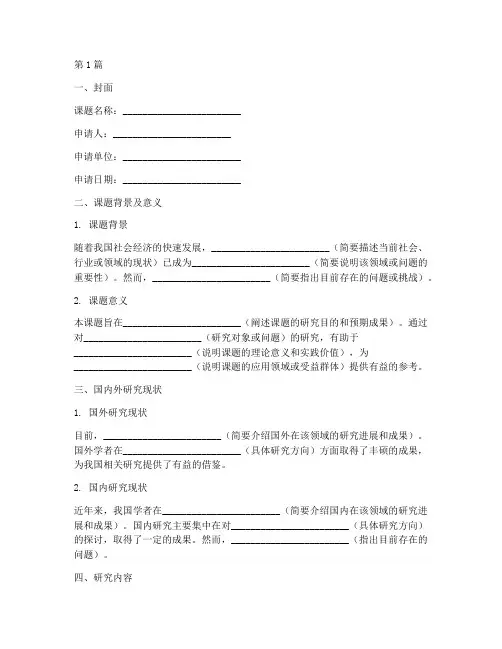 课题申请书万能模板(3篇)