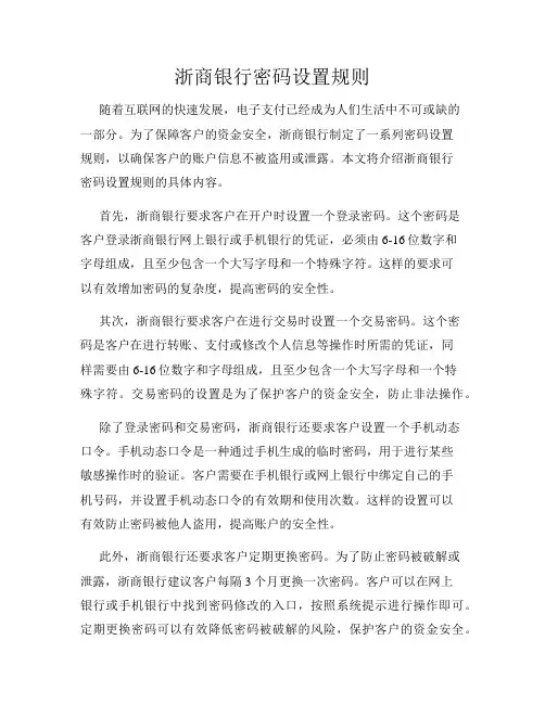 浙商银行密码设置规则