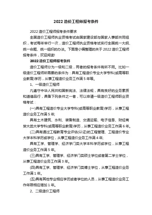 2022造价工程师报考条件