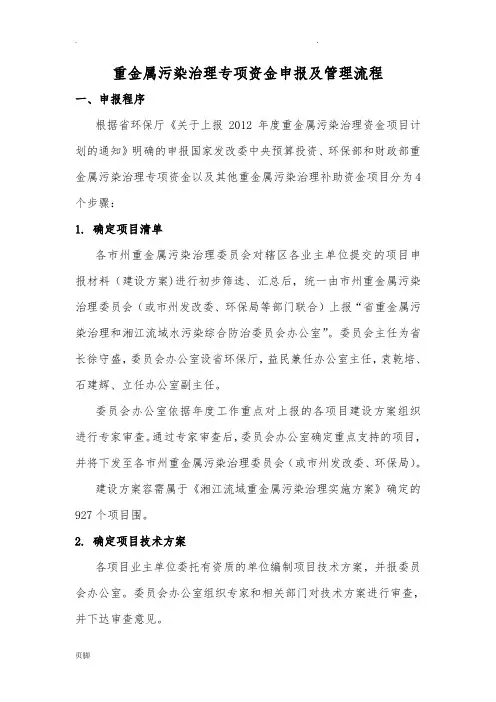 政府项目申报流程图