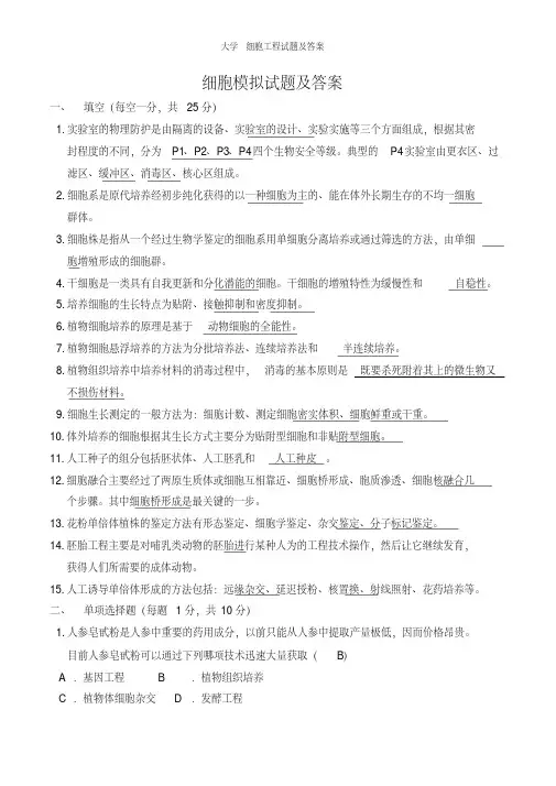 大学细胞工程试题及答案