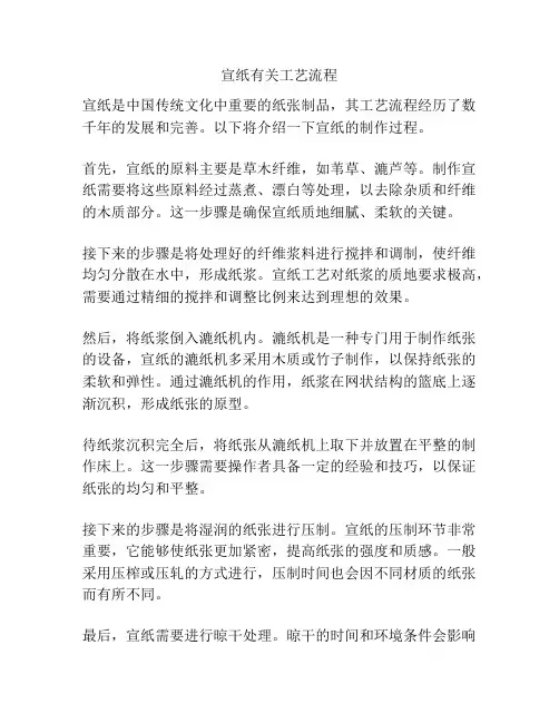 宣纸有关工艺流程