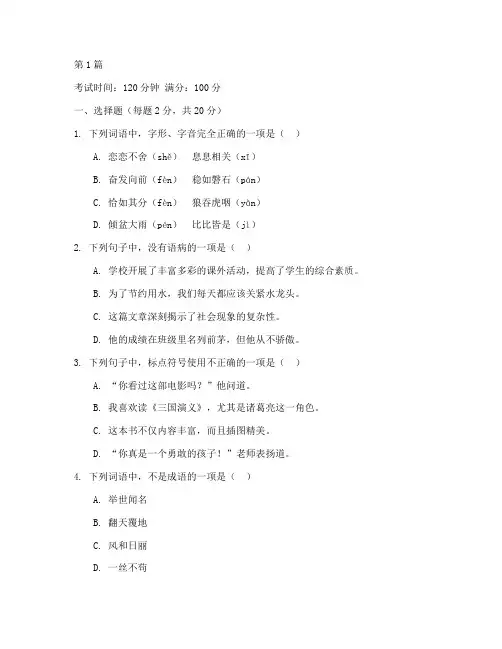 八年级上册月考试卷语文(2篇)