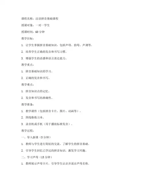 一对一拼音课教案模板范文