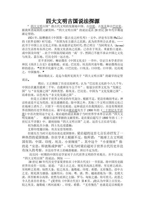 四大文明古国说法探源