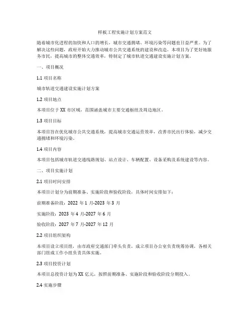 样板工程实施计划方案范文