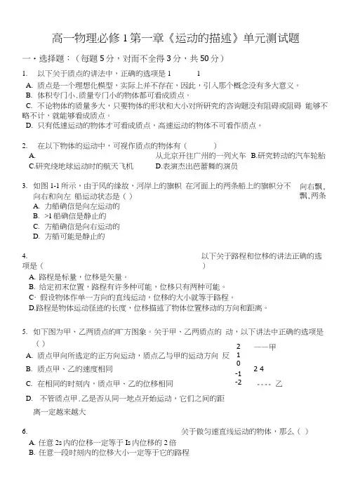 高一物理必修1第一章《运动的描述》单元测试题