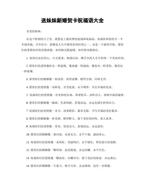 送妹妹新婚贺卡祝福语大全