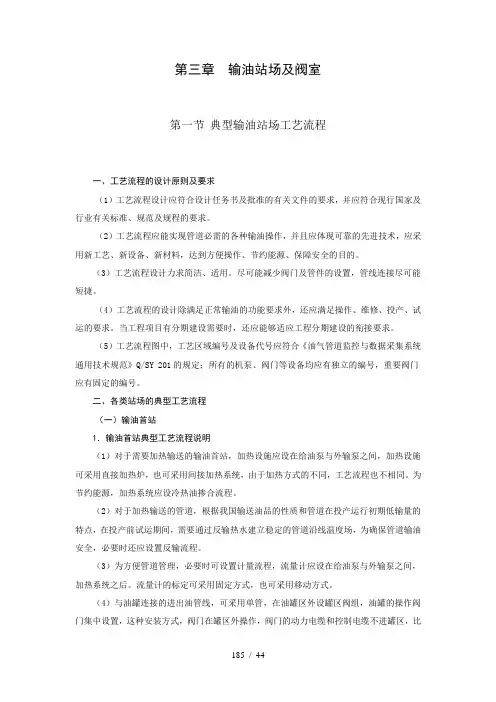 输油管道、泵站工艺流程