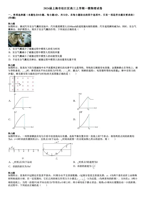 2024届上海市松江区高三上学期一模物理试卷