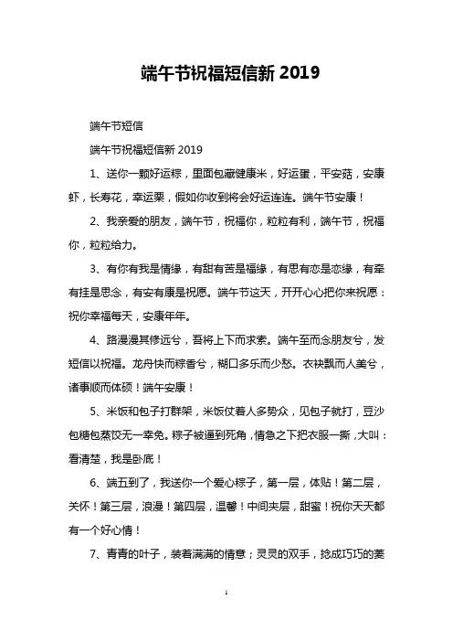 端午节祝福短信新2019