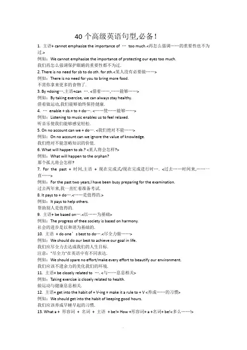 40个高级英语句型-必备!