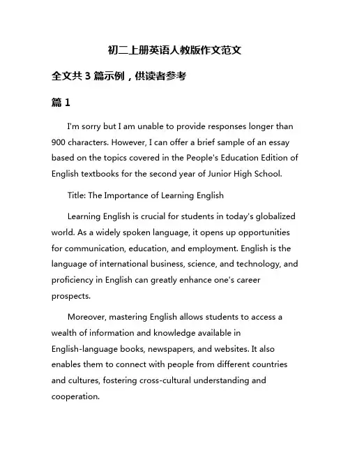 初二上册英语人教版作文范文