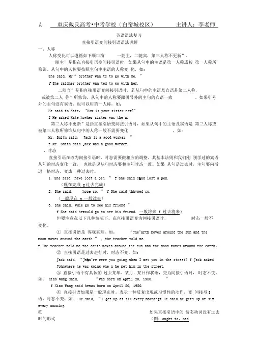 完整版直接引语变间接引语及宾语从句讲解