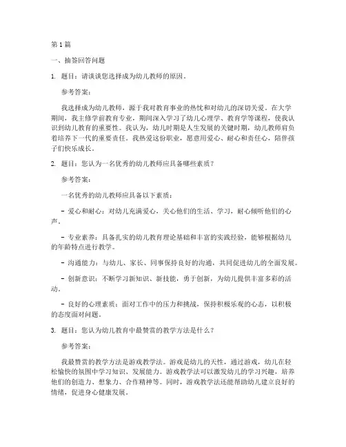 幼师教资试题面试题目(3篇)