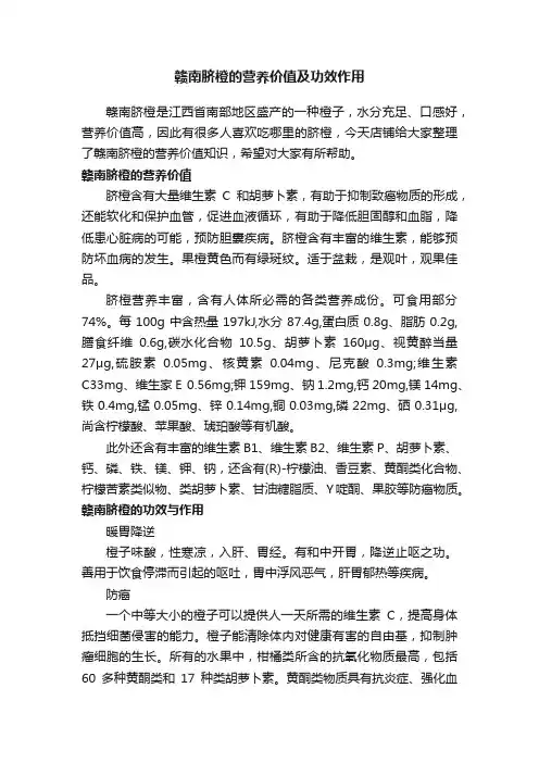赣南脐橙的营养价值及功效作用
