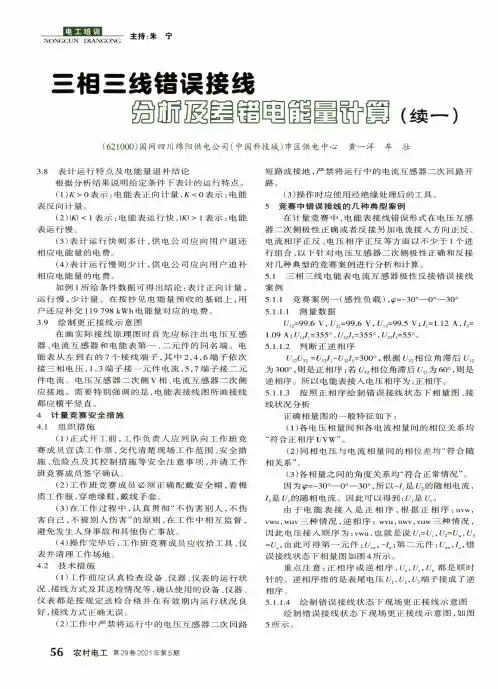 三相三线错误接线分析及差错电能量计算(续一)