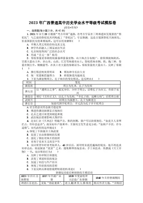 2023广西高中学业水平考试试卷