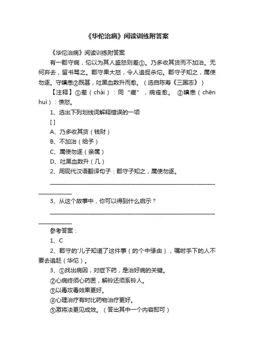 《华佗治病》阅读训练附答案
