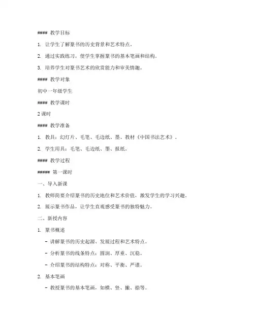 篆书书法教案设计模板
