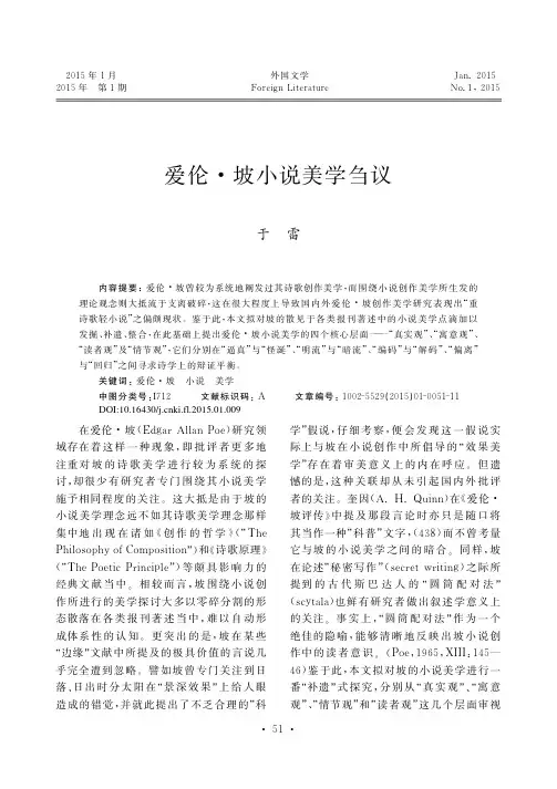 爱伦 坡小说美学刍议 - 中国社会科学网-全球最大学术门户 …