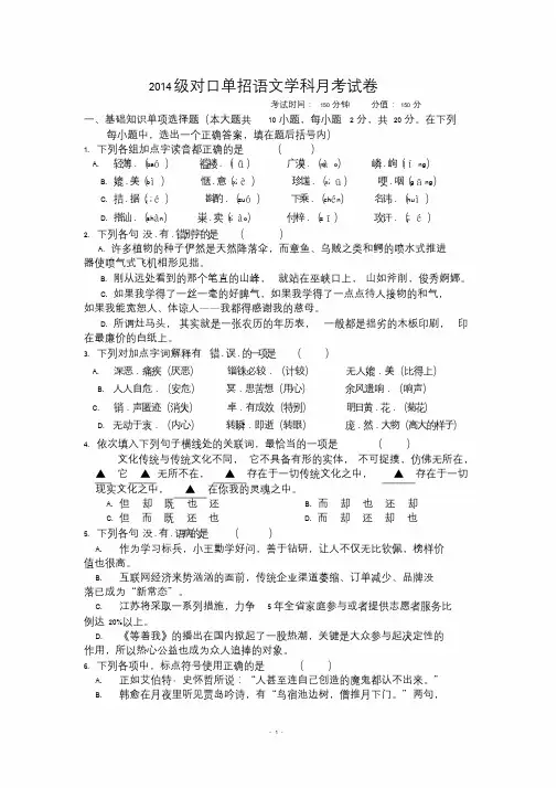 对口单招语文试卷.doc