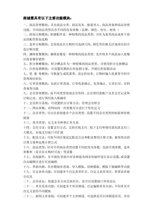 商城所需功能(希望对你有帮助)