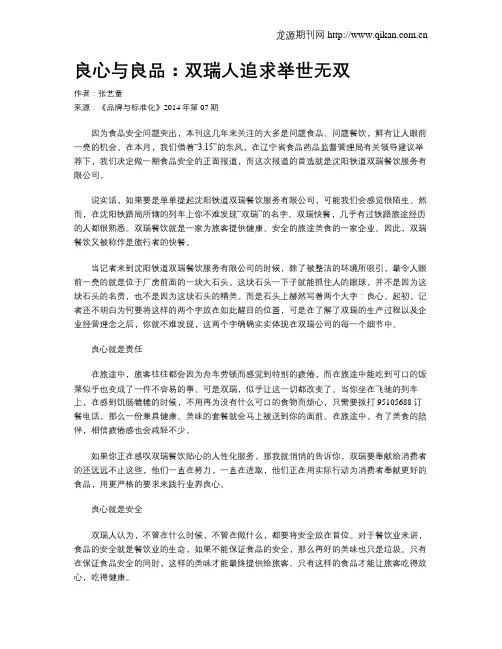 良心与良品：双瑞人追求举世无双