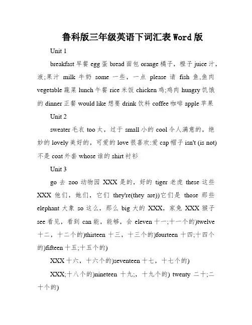 鲁科版三年级英语下词汇表Word版