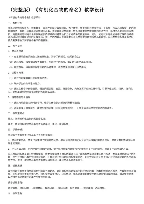 （完整版）《有机化合物的命名》教学设计