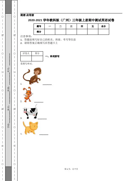 2020-2021学年教科版(广州)三年级上册期中测试英语试卷