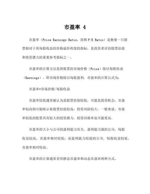 市盈率 4