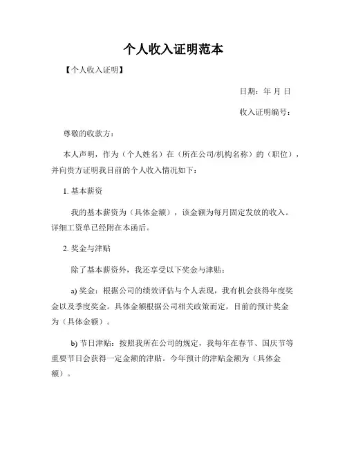 个人收入证明范本