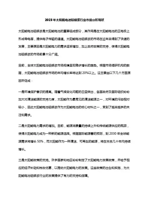 2023年太阳能电池铝银浆行业市场分析现状