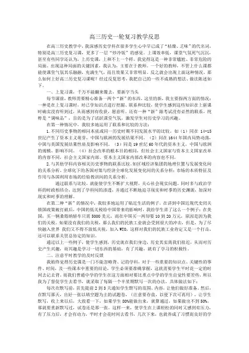 高三一轮教学反思