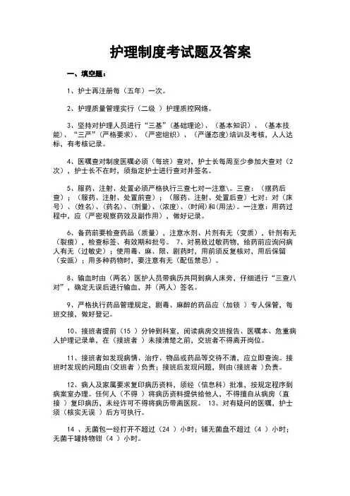护理制度考试题及答案