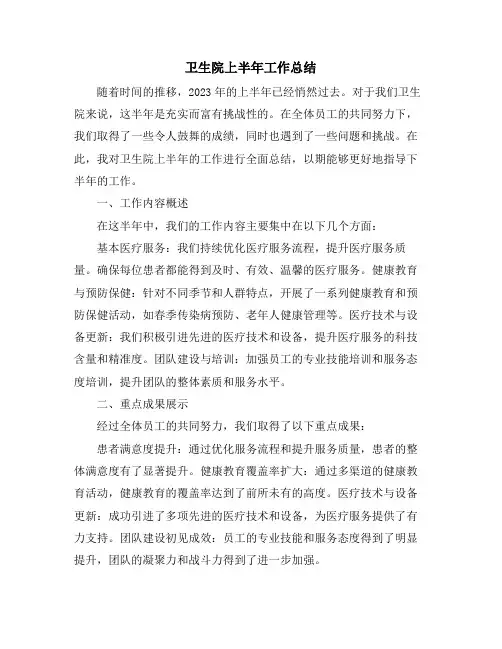 卫生院上半年工作总结