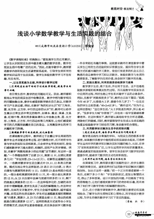 浅谈小学数学教学与生活实践的结合