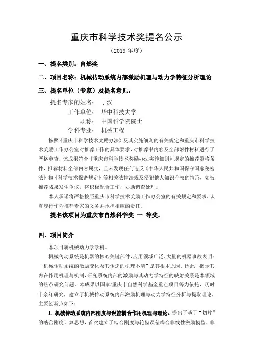 重庆市科学技术奖提名公示