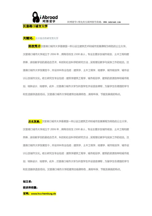 阿博留学全面介绍汉堡港口城市大学