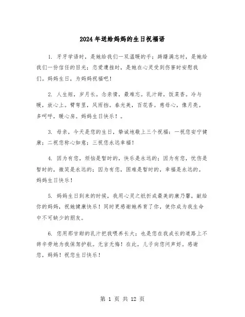 2024年送给妈妈的生日祝福语(5篇)