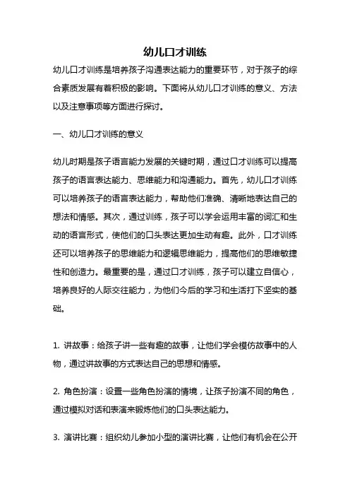 幼儿口才训练